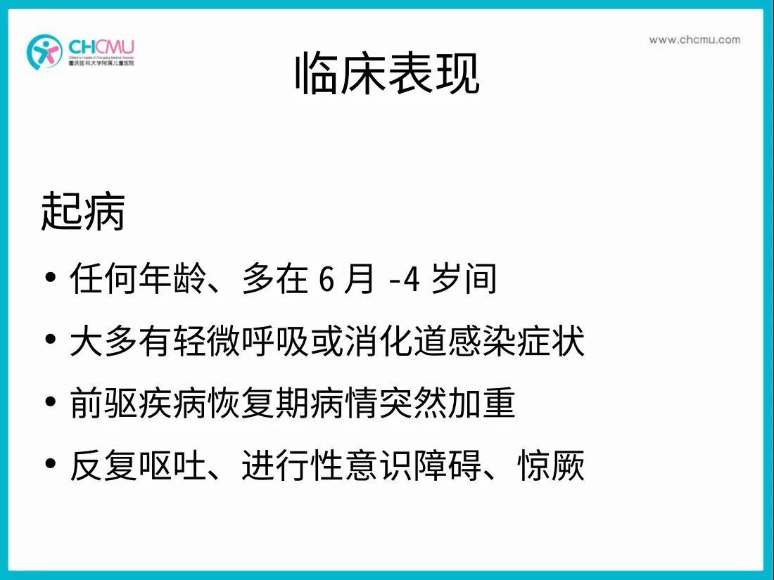 Reye综合征 预览图