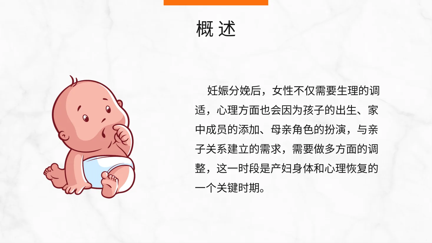 产褥期护理 预览图