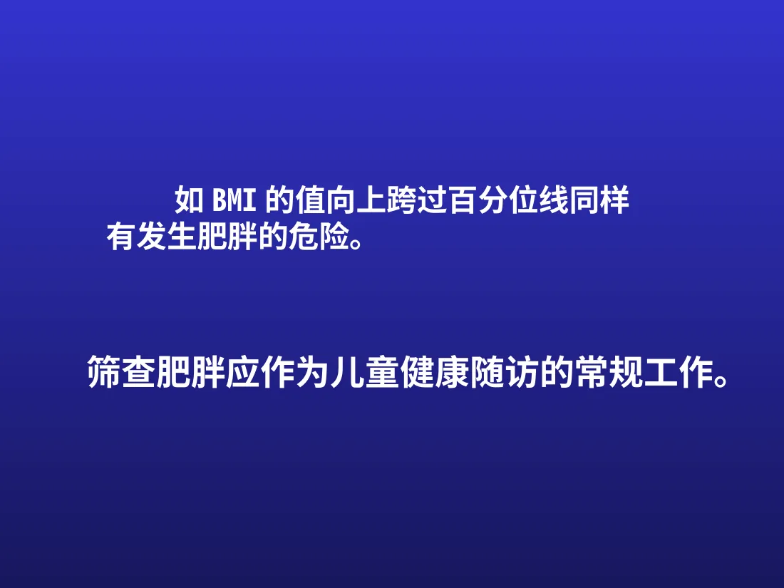 单纯性肥胖症 预览图