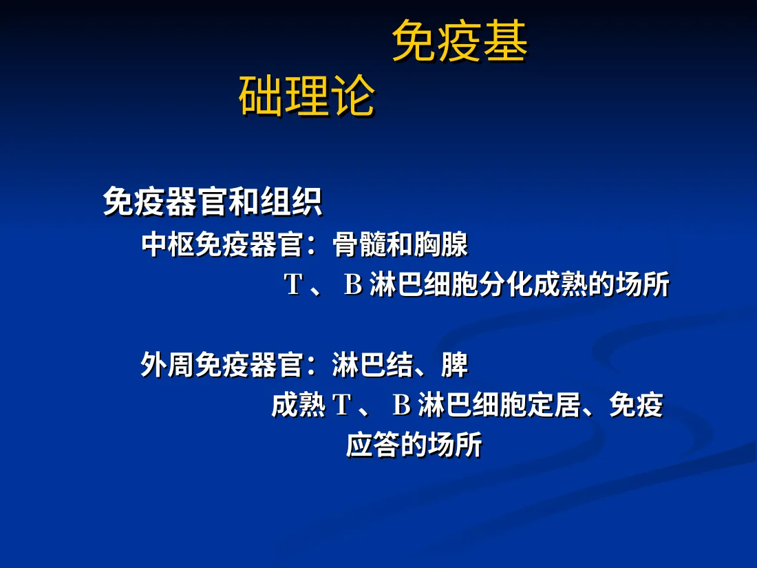 儿科 免疫系统疾病 预览图