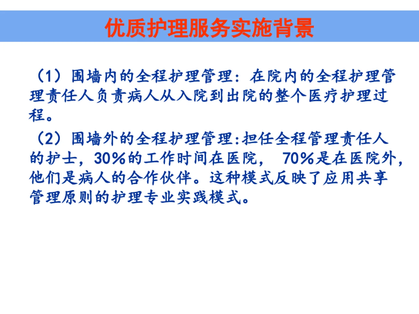 儿科优质护理服务 预览图