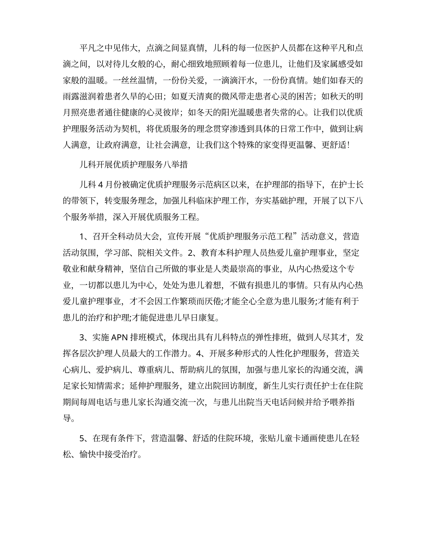 儿科优质护理服务计划 预览图