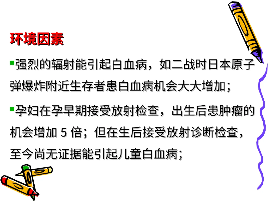 儿童白血病诊疗及护理 预览图