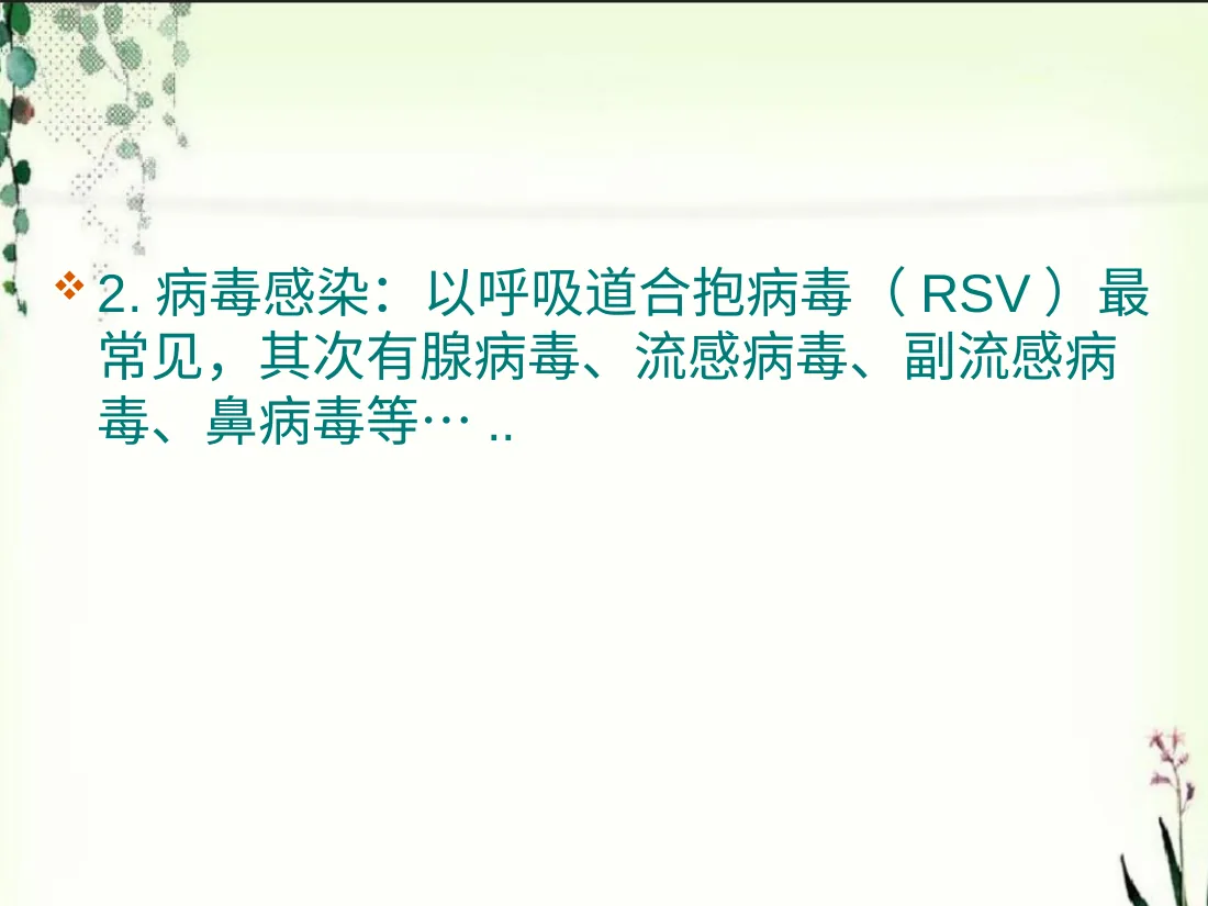 儿童喘息性疾病PPT课件 预览图