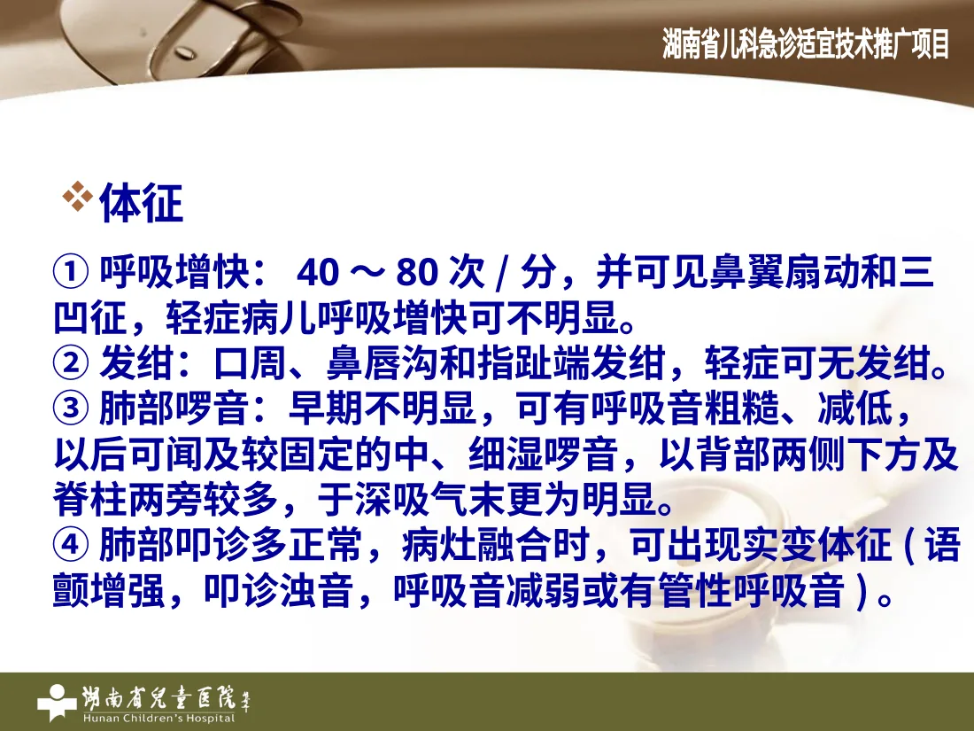 儿童肺炎 预览图