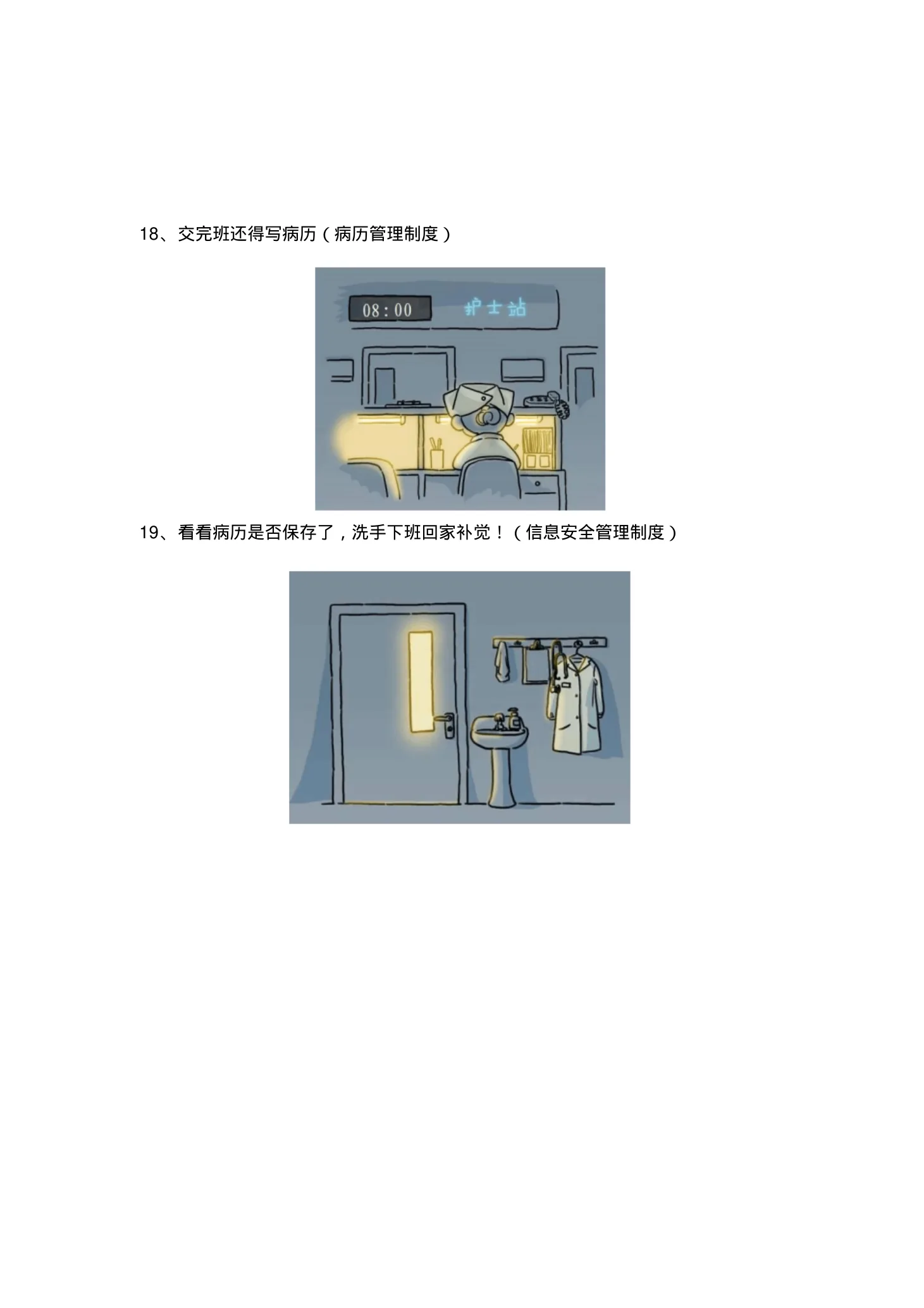 十八项核心制度漫画 预览图