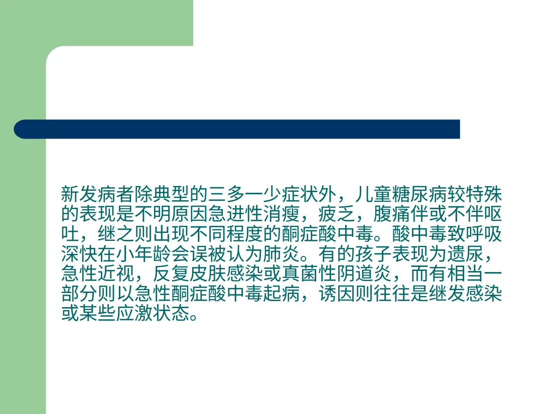 儿童糖尿病(1) 预览图