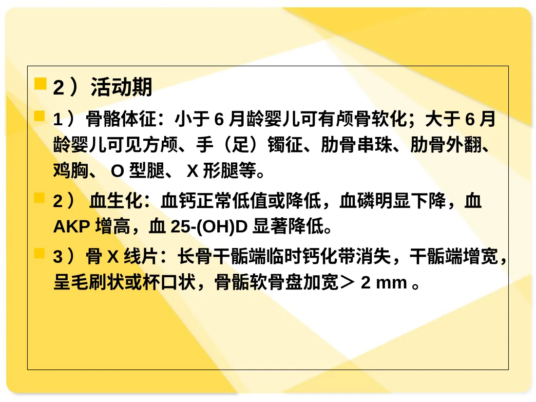 儿童营养性疾病精讲PPT课件 预览图