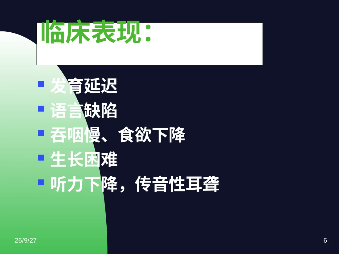 儿童阻塞性睡眠呼吸暂停综合征 预览图