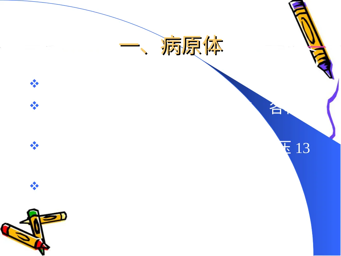 感染性疾病儿童结核病PPT课件 预览图