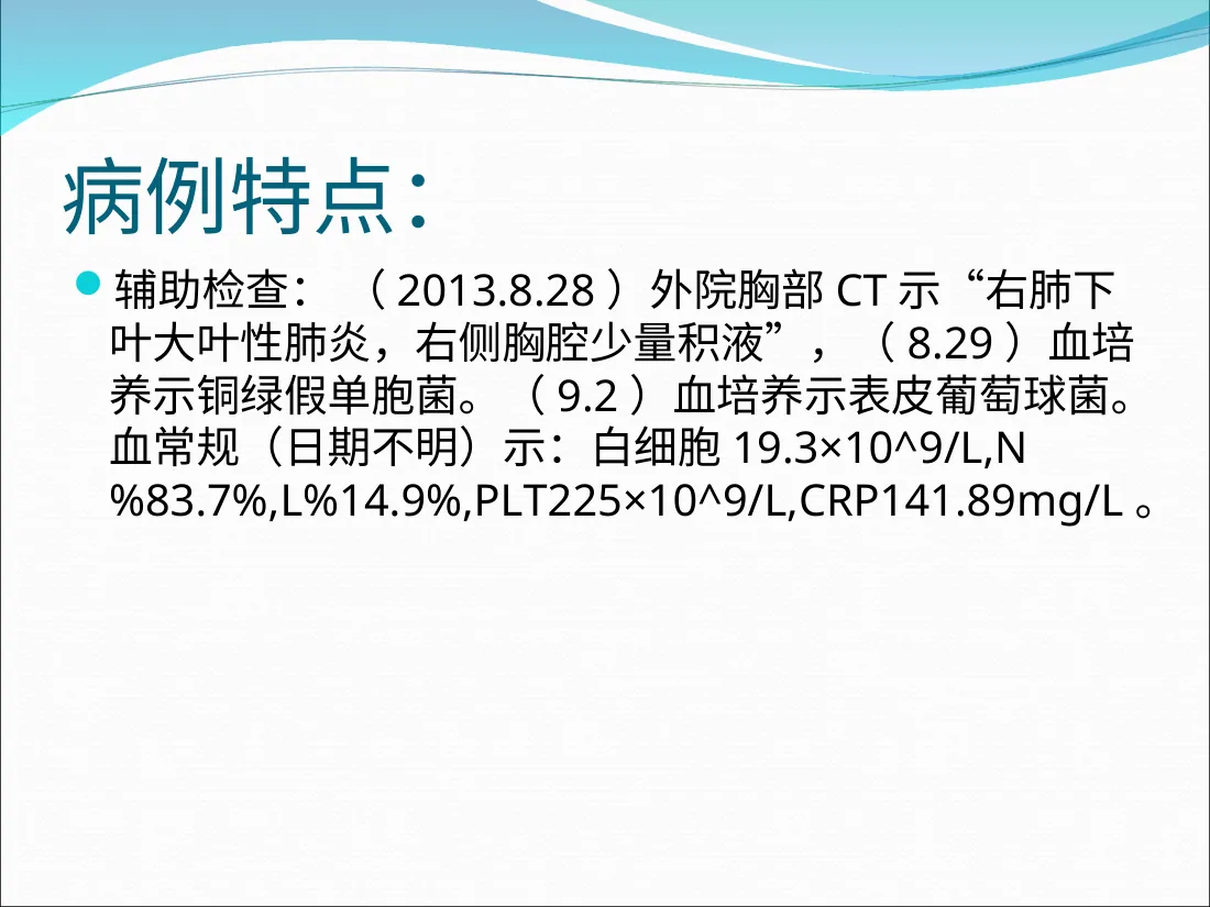 坏死性肺炎 预览图