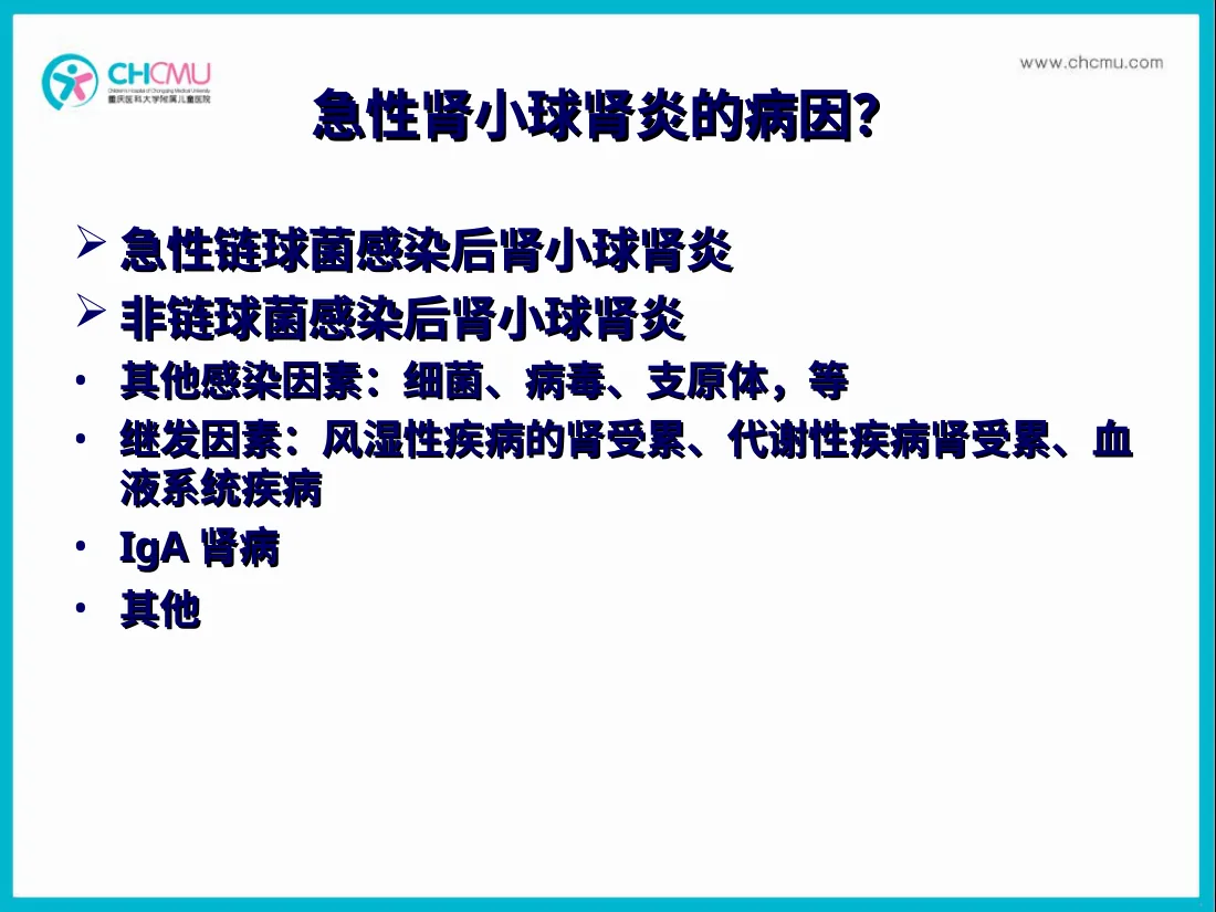 急性肾小球肾炎 预览图