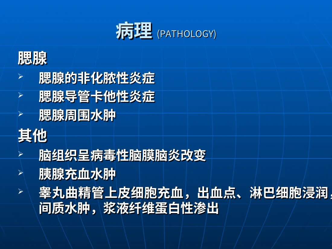 流行性腮腺炎 预览图