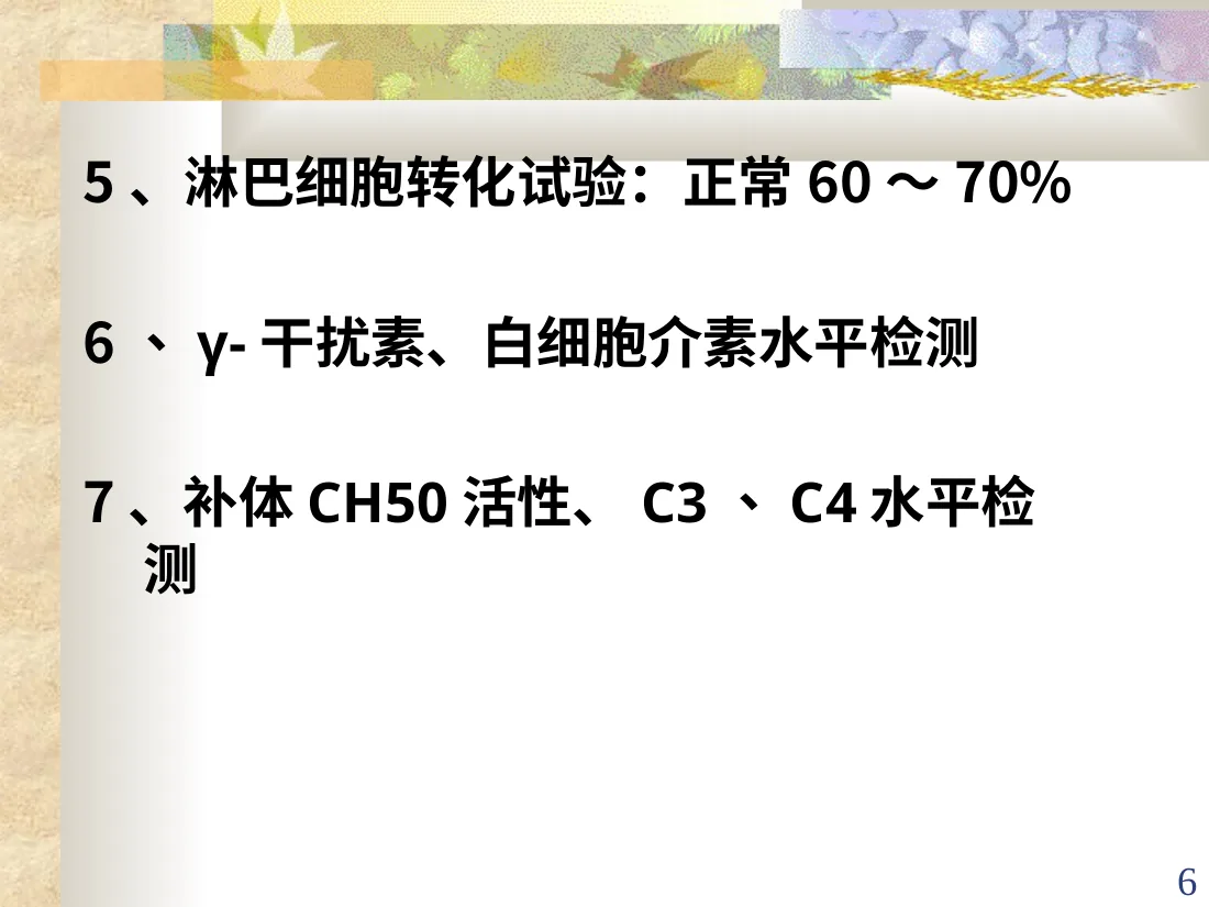 免疫缺陷病 预览图