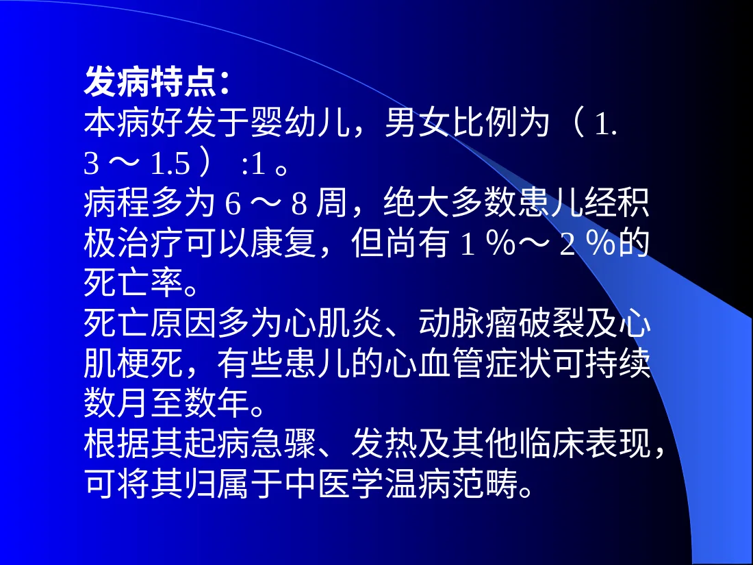 皮肤粘膜淋巴结综合征 预览图