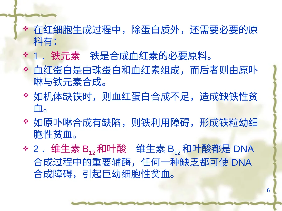 贫血概述ppt课件 预览图
