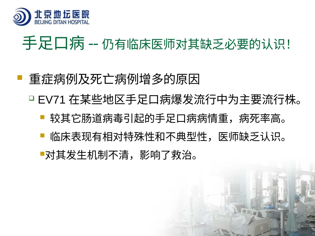 卫生部手足口病 预览图
