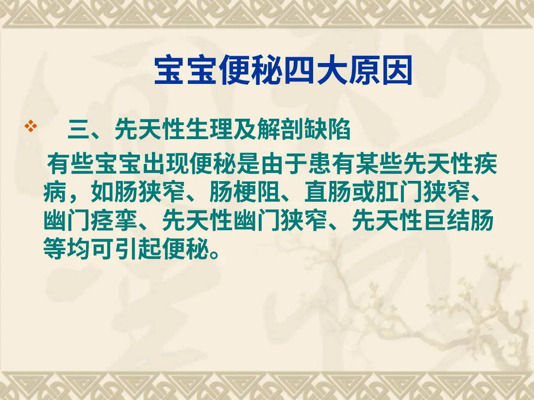 小儿便秘 预览图