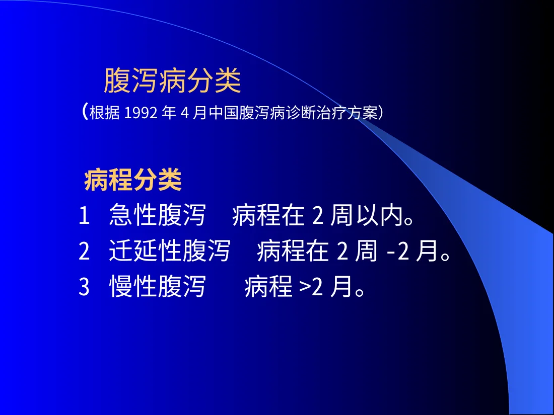 小儿腹泻病 预览图