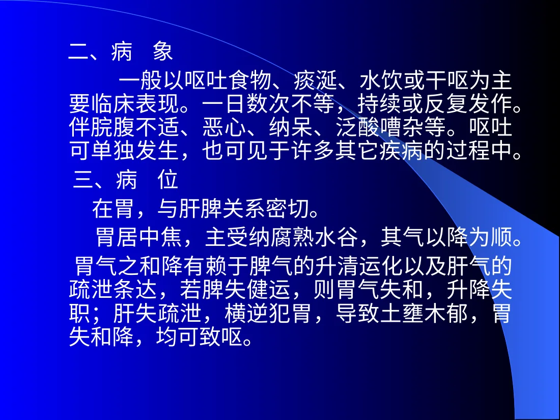 小儿呕吐 预览图