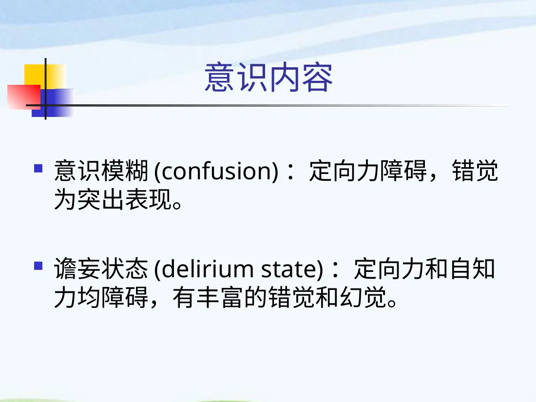 小儿神经系统疾病的常见症状PPT课件 预览图