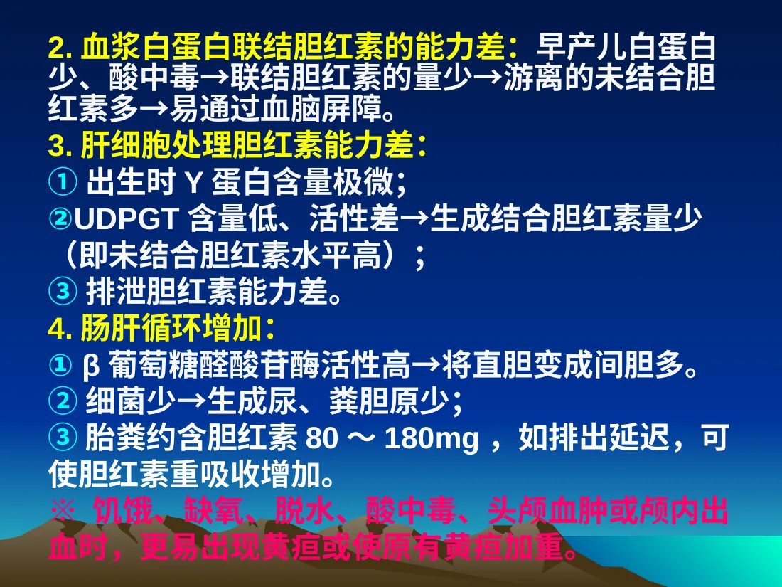 新生儿疾病(黄疸) 预览图
