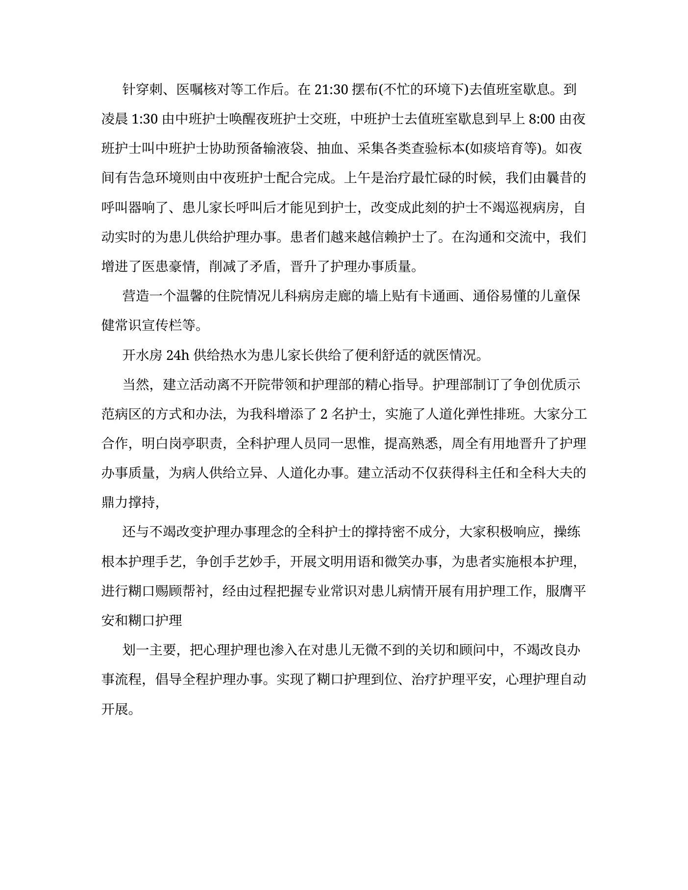 新生儿科优质护理总结范文 预览图
