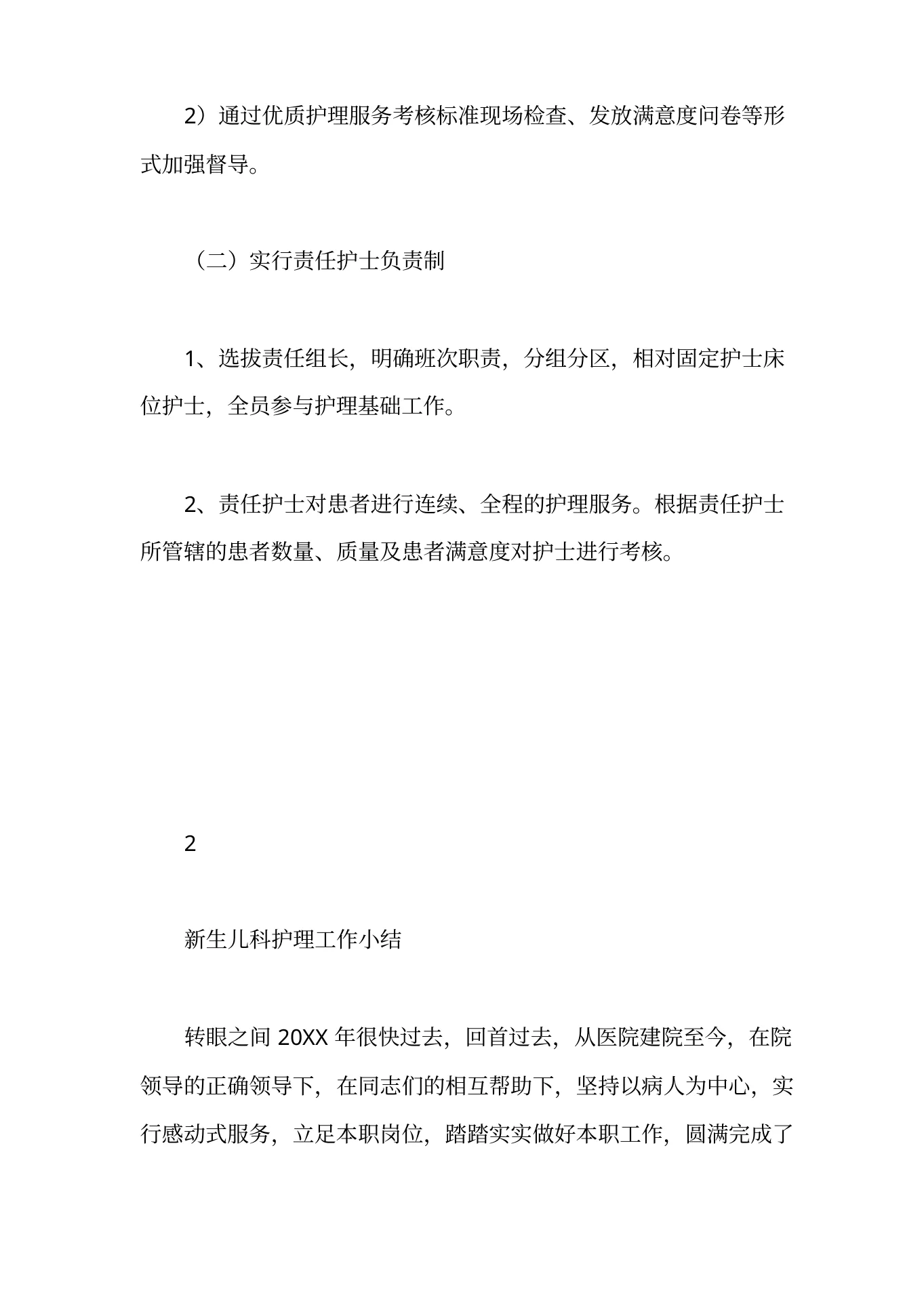 新生儿科优质护理总结新生儿科护理工作总结 预览图
