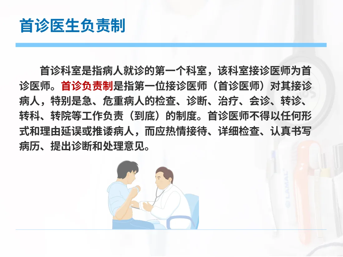 十八项医疗核心制度培训(新版) 预览图
