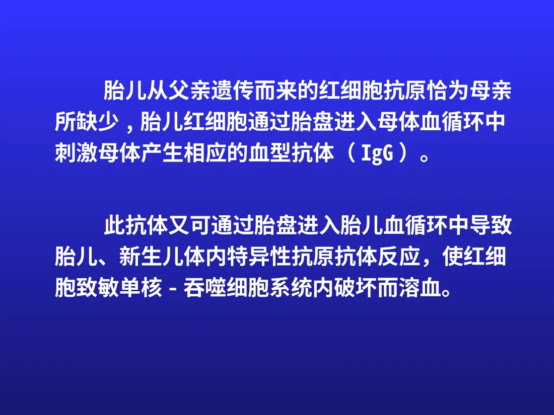 新生儿溶血病 预览图