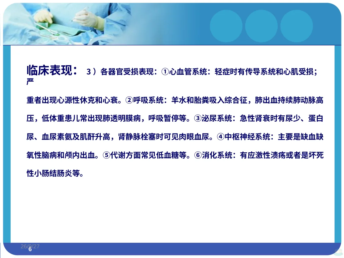 新生儿窒息护理常规ppt课件 预览图