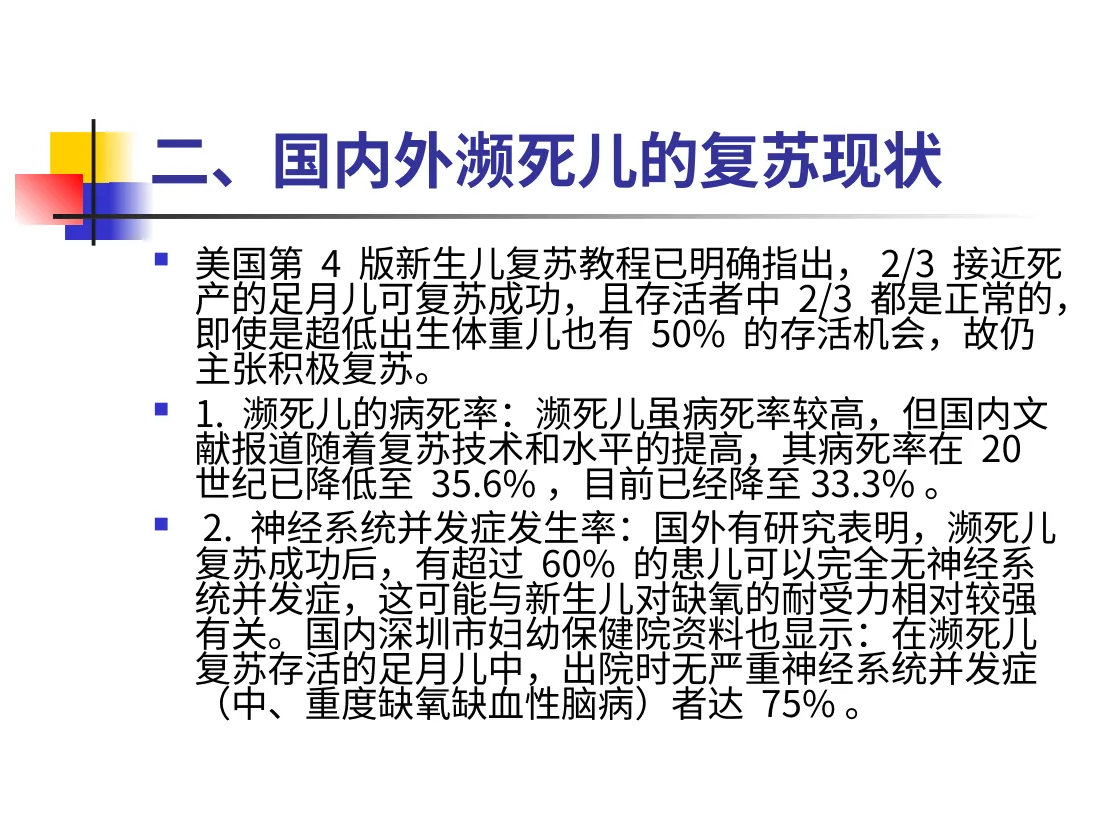 新生儿重度窒息濒死儿复苏方法的建议 预览图