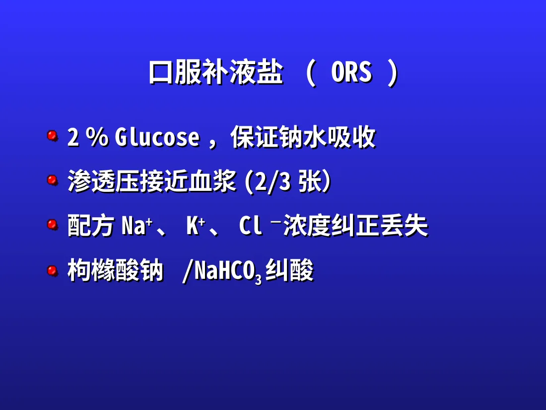 液体疗法 预览图