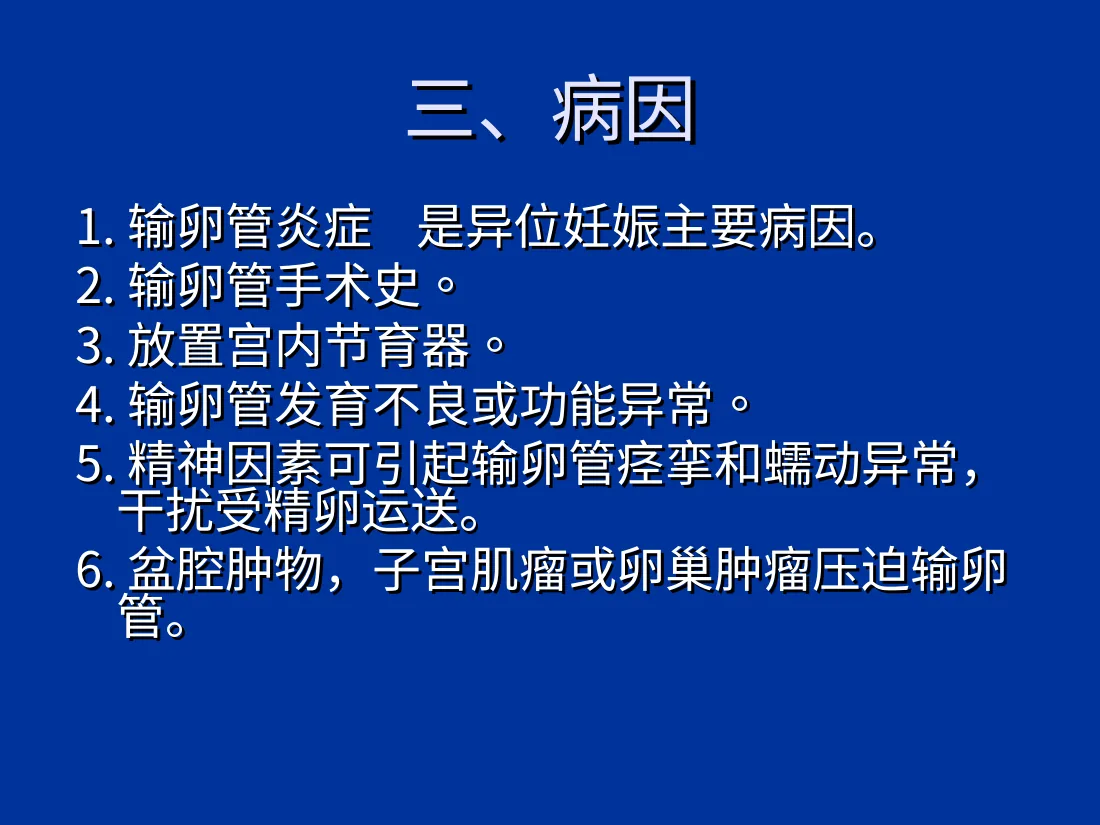 异位妊娠失血性休克的急救与护理 预览图