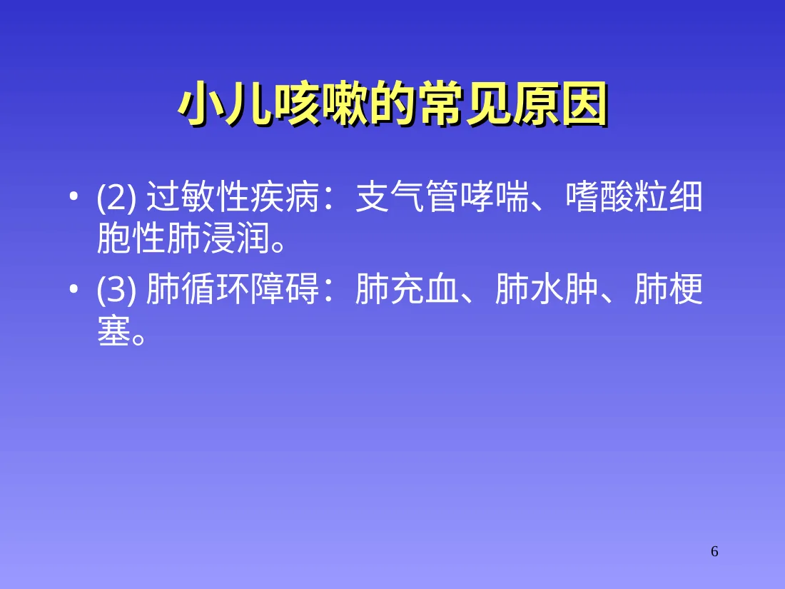 中医儿科小儿咳嗽病例分析PPT课件 预览图