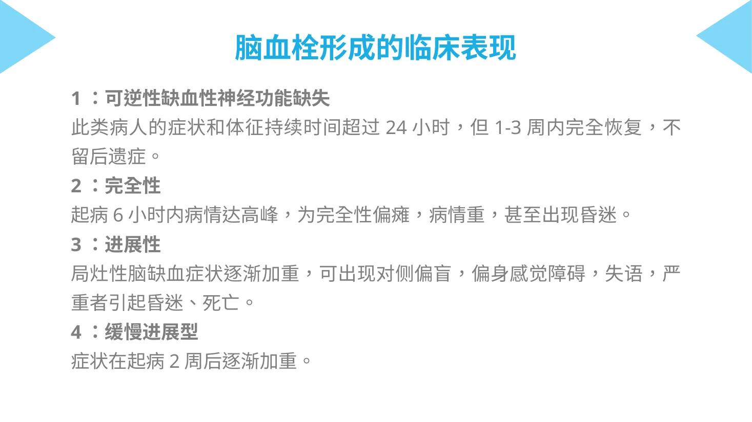 14.脑梗塞护理查房 1 预览图