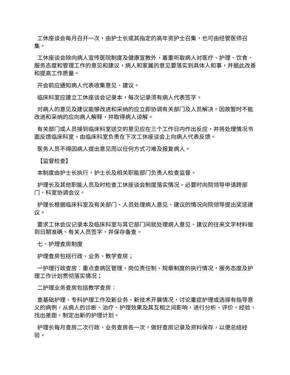 卫生院护理工作制度乡镇卫生院护理质量检查标准 预览图