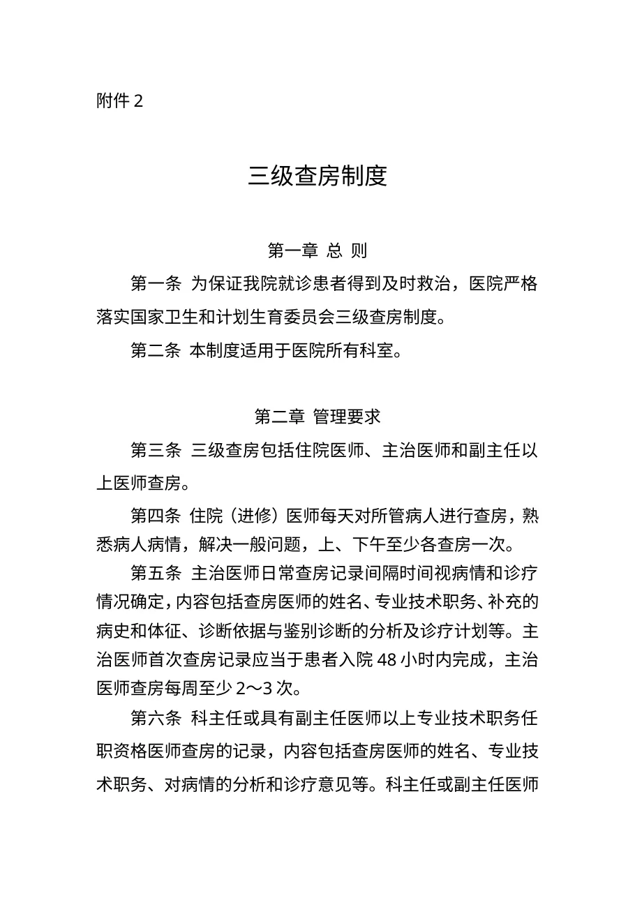 医疗安全十八项核心制度汇编 预览图
