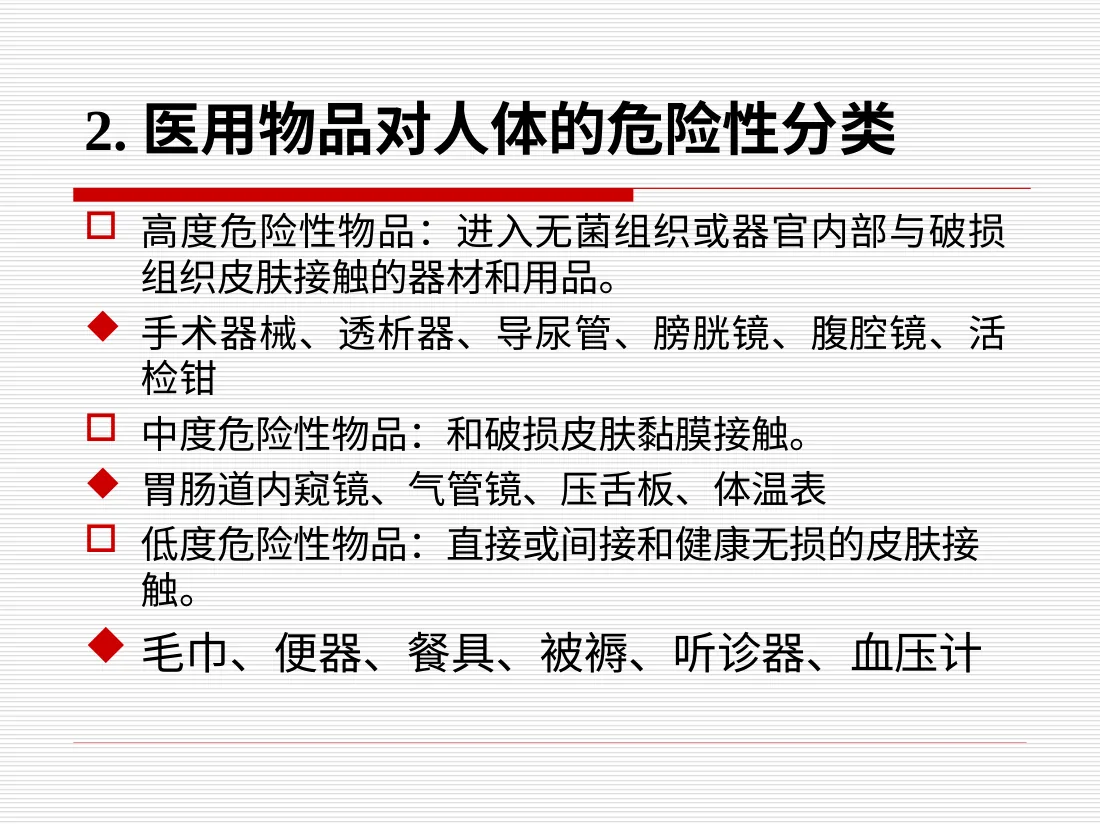 医疗精密仪器的清洗保管消毒ppt 预览图