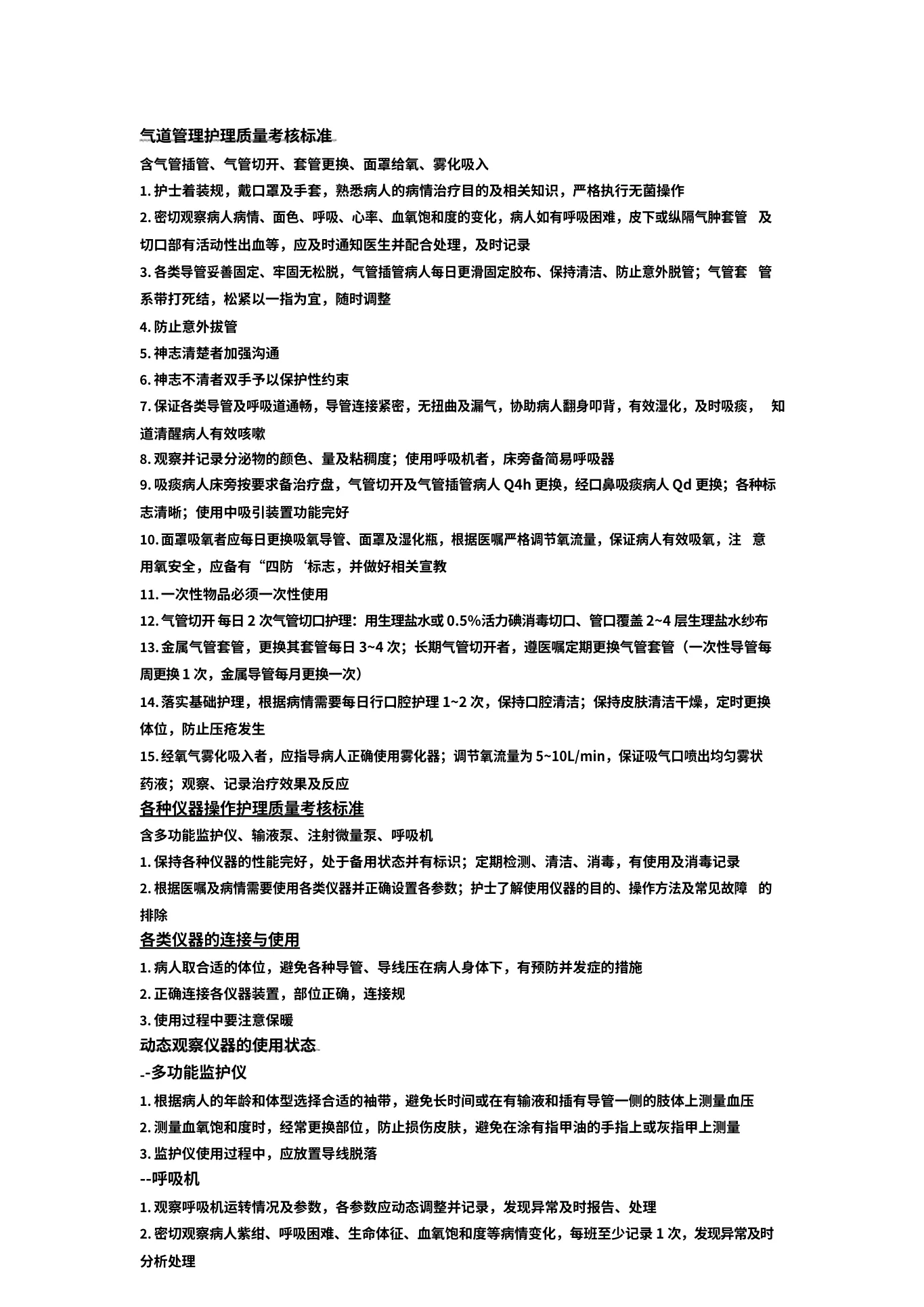 医院护理 质量考核标准文本1 预览图