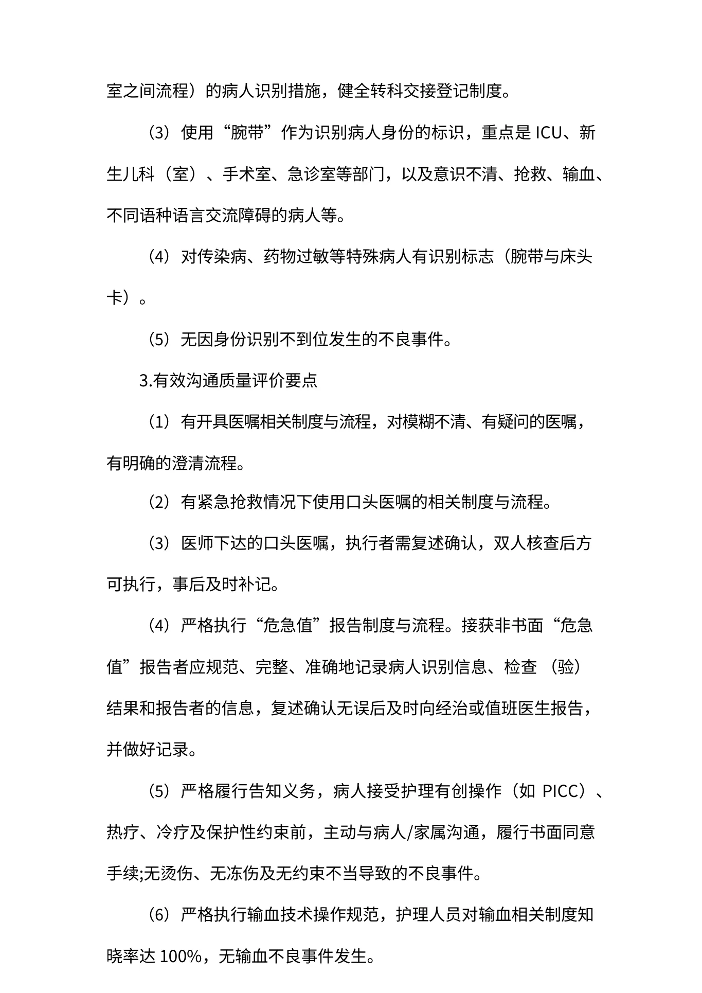 医院护理安全管理质量考评 预览图