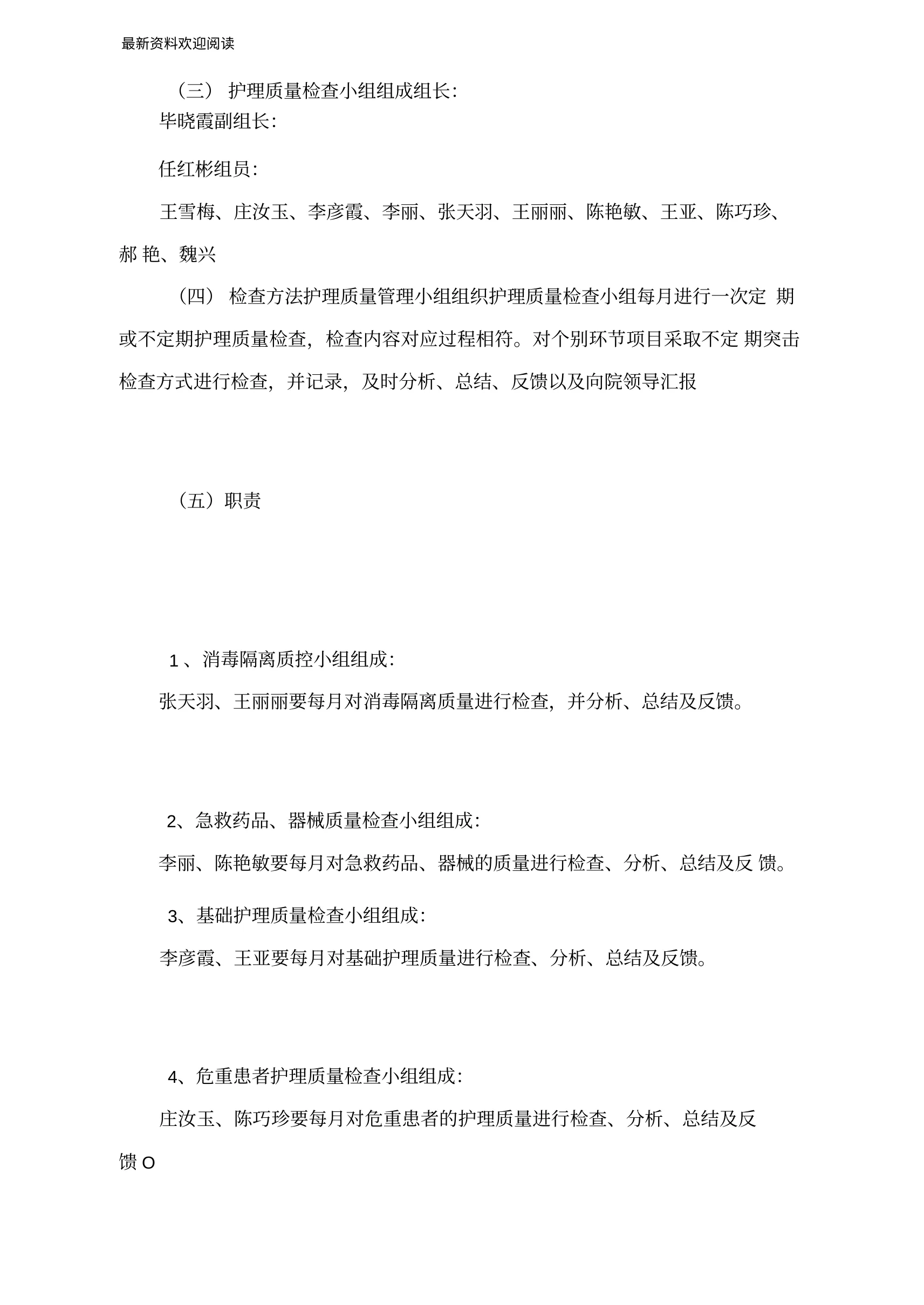 医院护理质量安全管理实施方案(1) 预览图