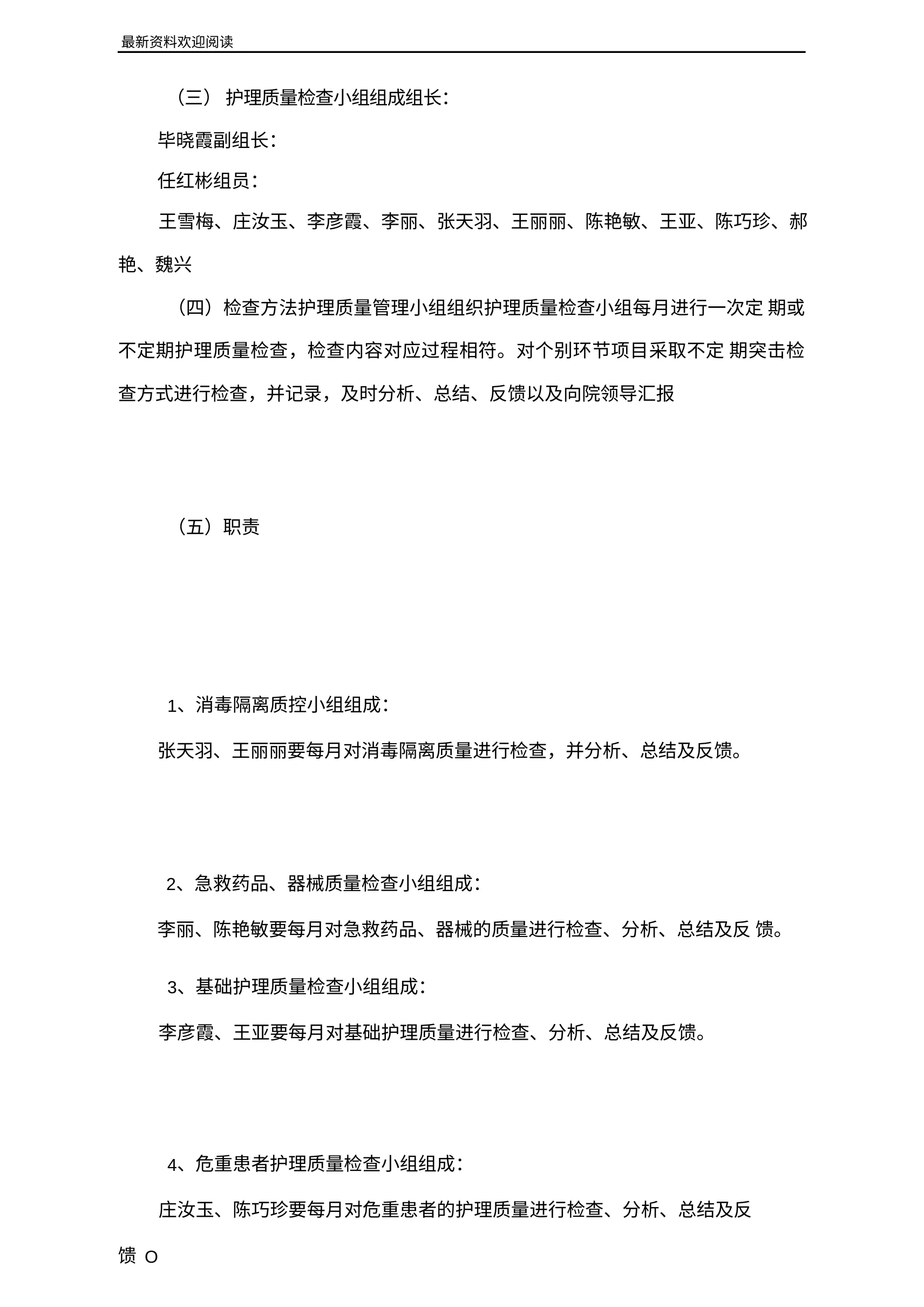 医院护理质量安全管理实施方案 预览图