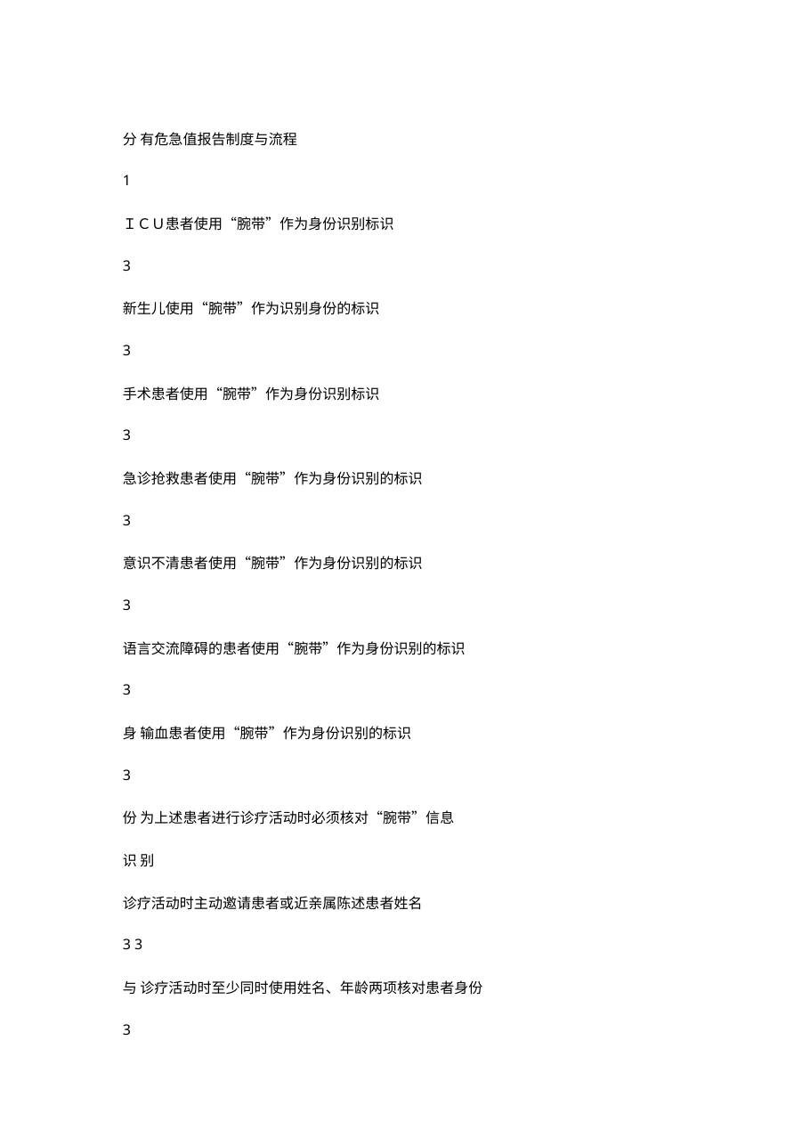 中医医院护理质量管理评价标准160页 预览图