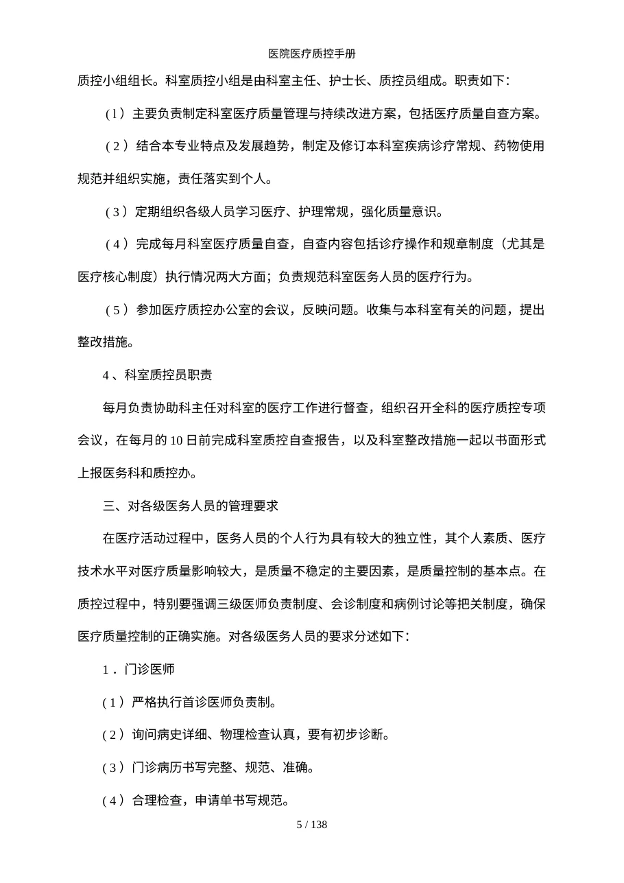 医院医疗质控手册 预览图