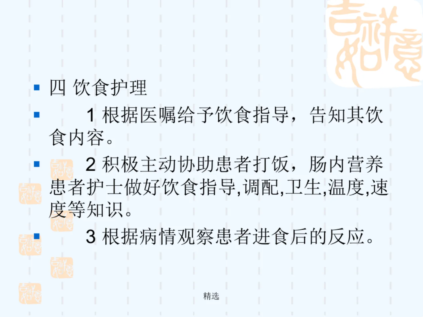 优质护理服务措施ppt【PPT课件】经典 预览图