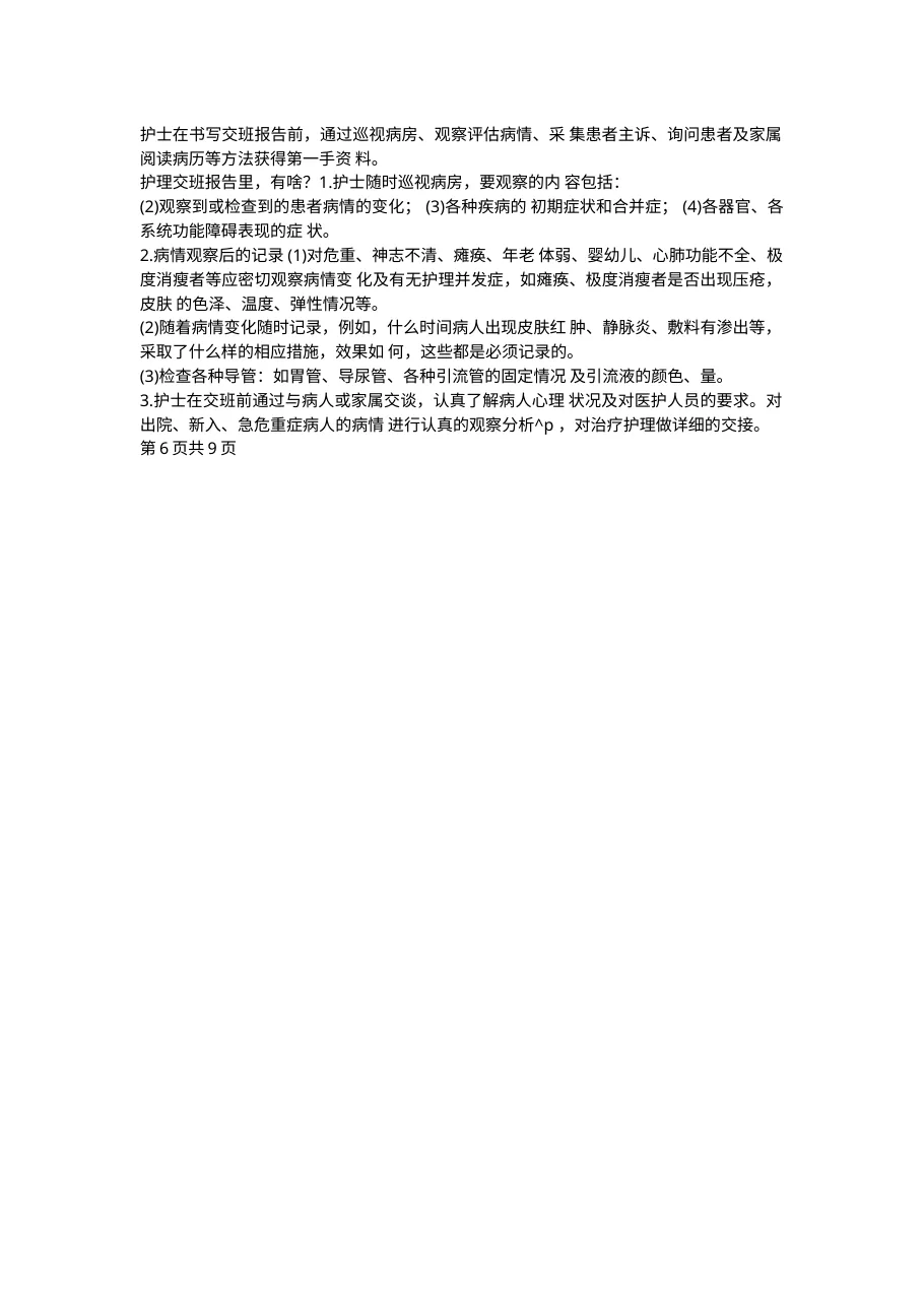 质控分析及整改措施 预览图