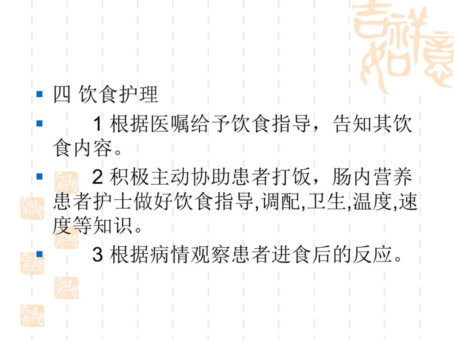 最新优质护理服务措施ppt 预览图