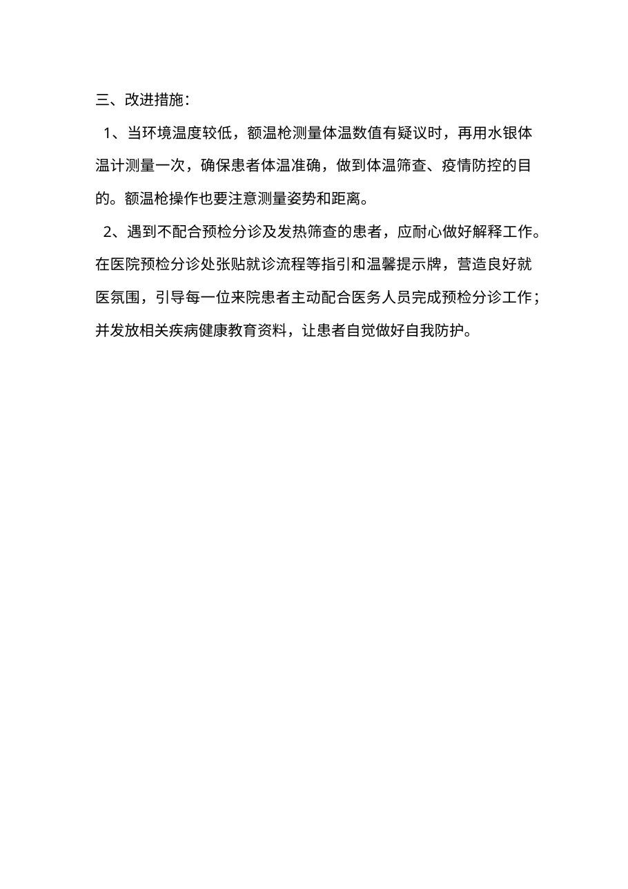 7.2新冠肺炎预检分诊发热患者应急处理演练j.b 预览图