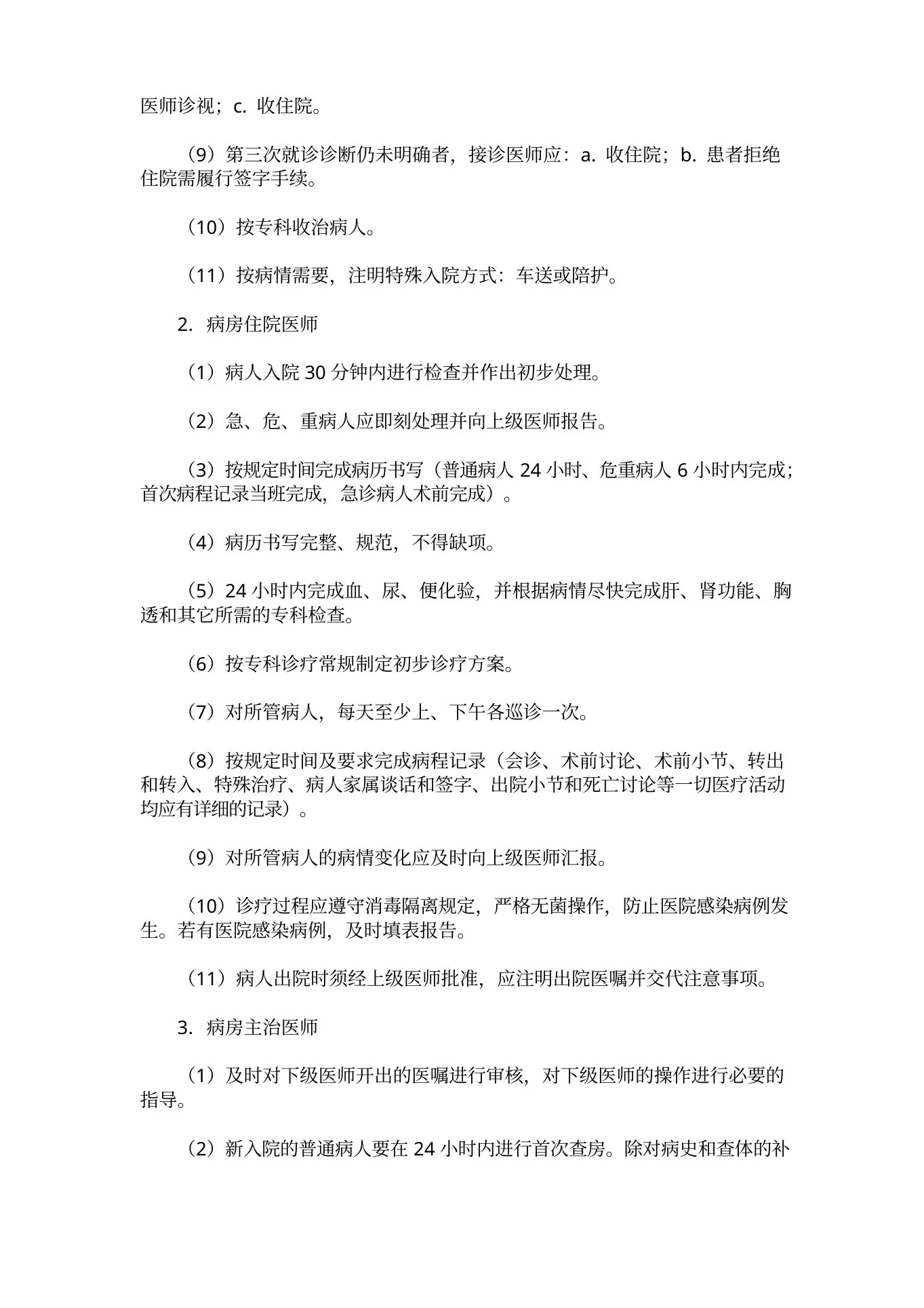 门诊护理质量管理制度(1) 预览图